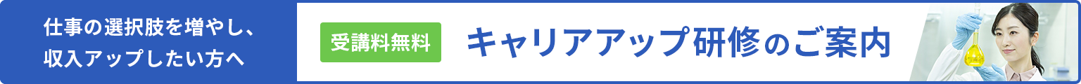 キャリアアップ研修のご案内